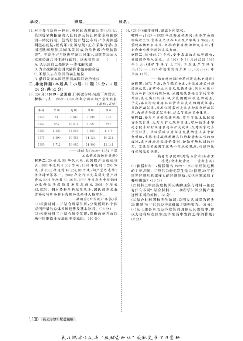 名师同步导学历史岳麓版必修2_名师同步导学_高中历史