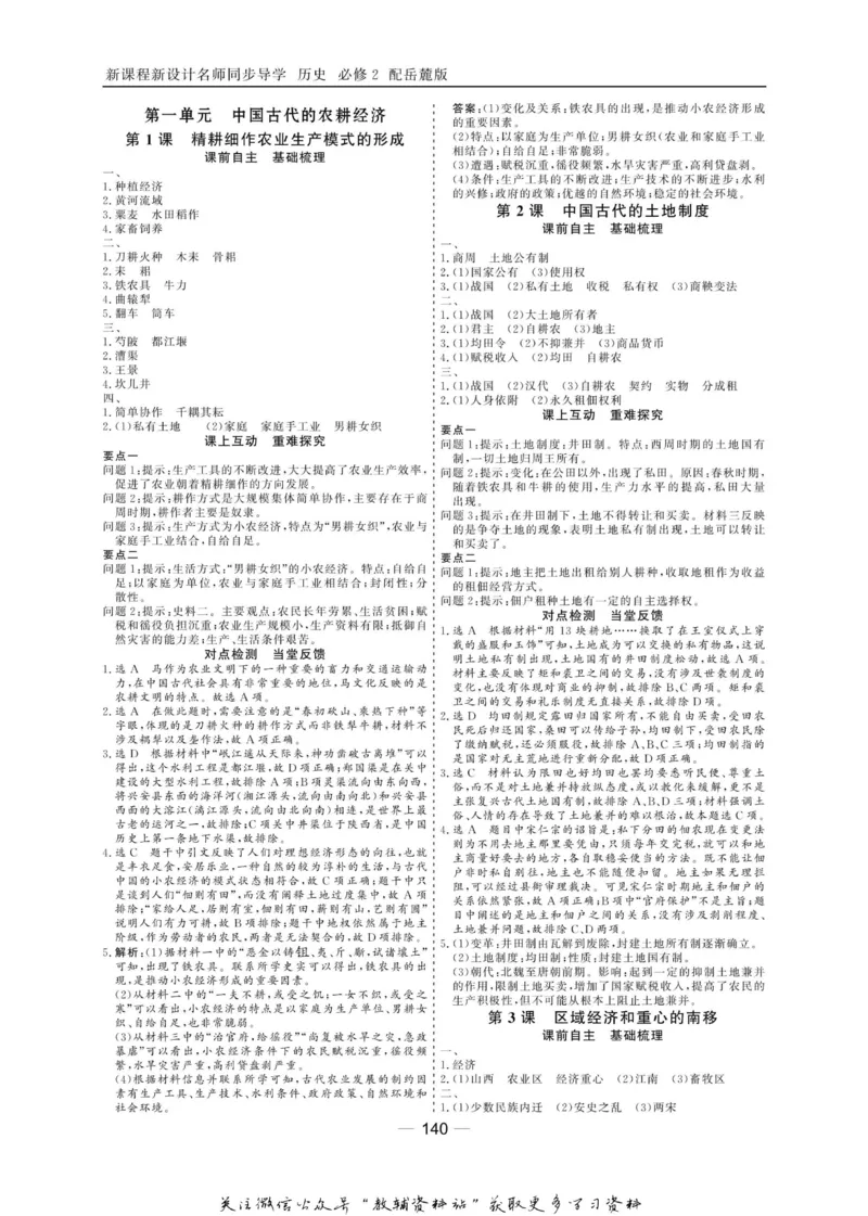 名师同步导学历史岳麓版必修2_名师同步导学_高中历史