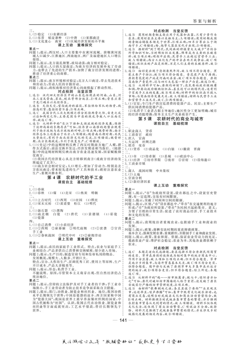 名师同步导学历史岳麓版必修2_名师同步导学_高中历史