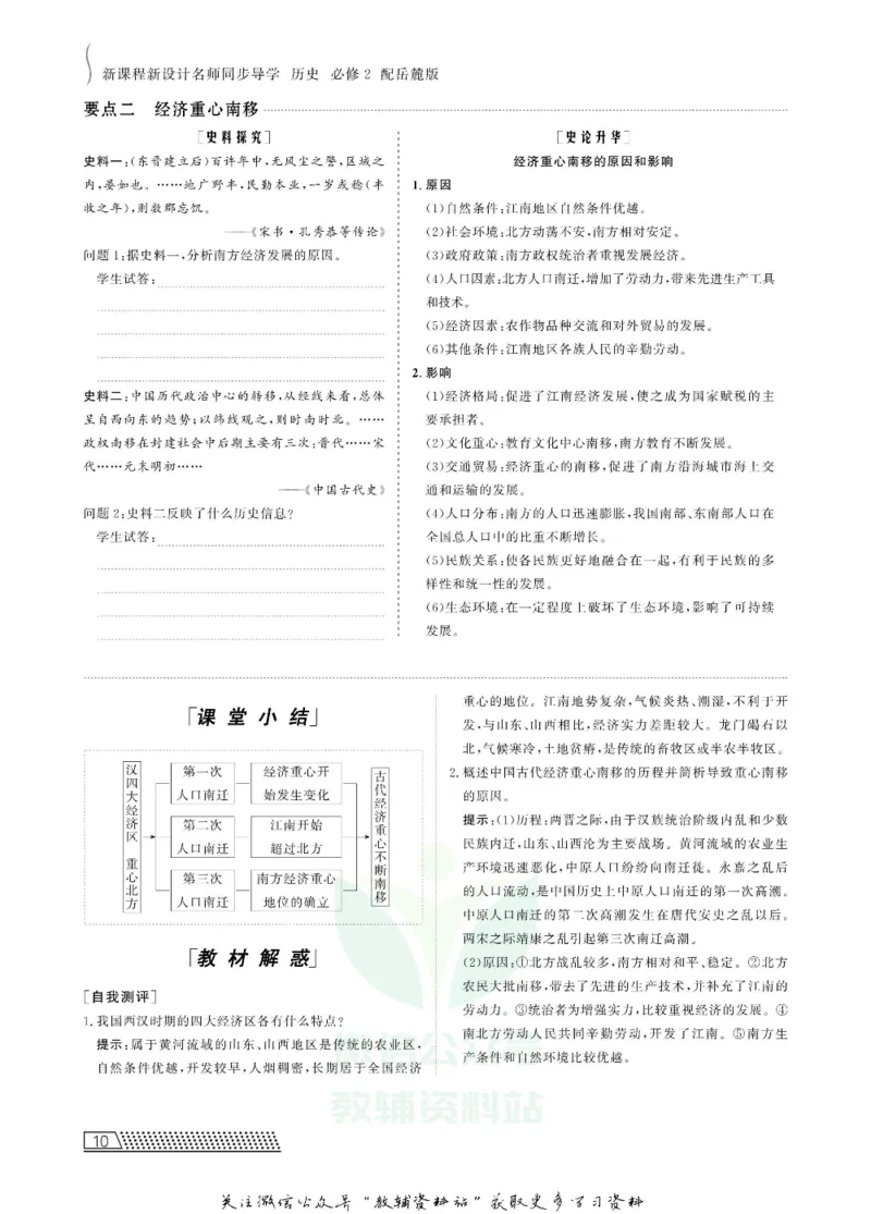 名师同步导学历史岳麓版必修2_名师同步导学_高中历史