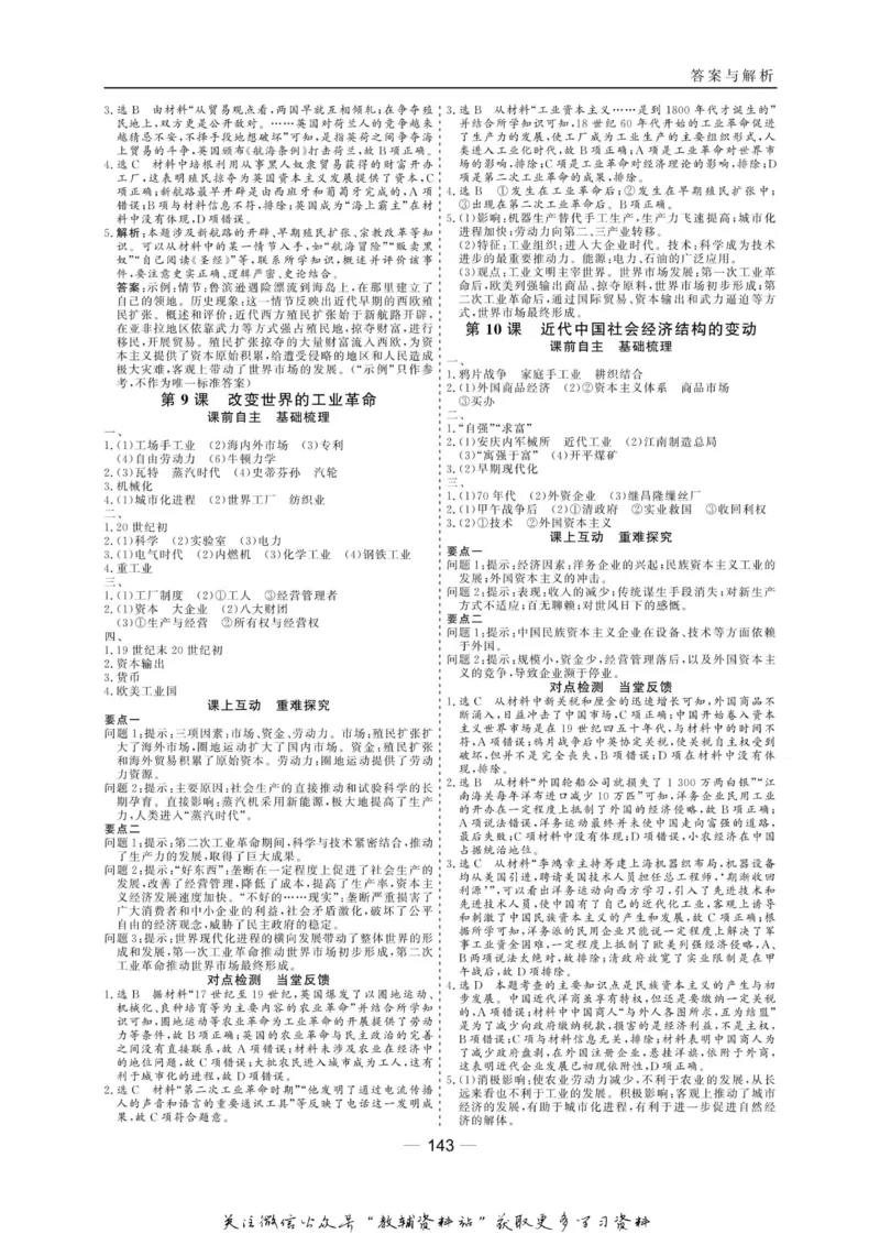 名师同步导学历史岳麓版必修2_名师同步导学_高中历史