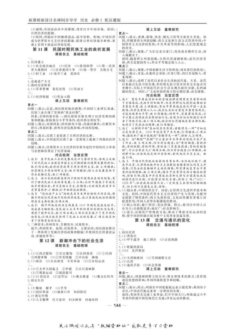 名师同步导学历史岳麓版必修2_名师同步导学_高中历史