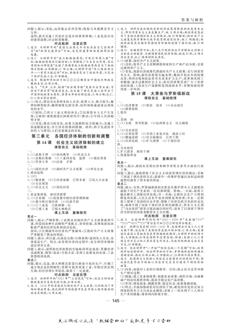 名师同步导学历史岳麓版必修2_名师同步导学_高中历史