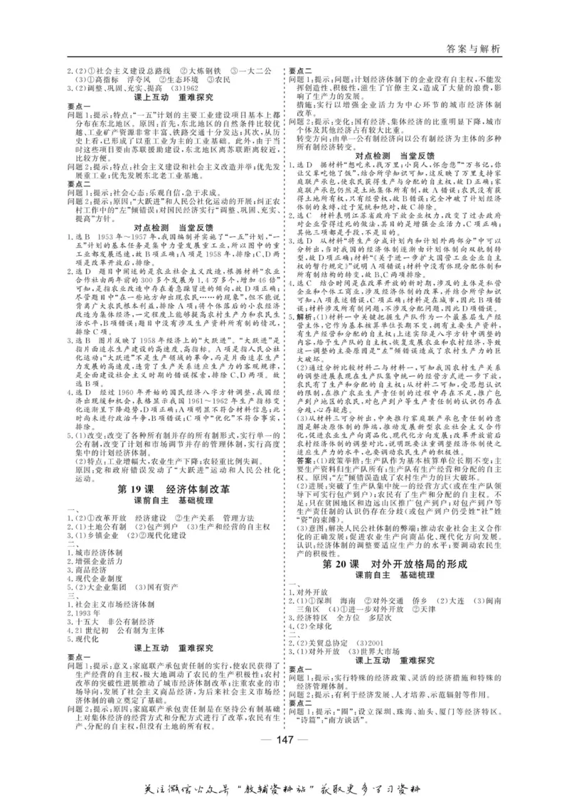 名师同步导学历史岳麓版必修2_名师同步导学_高中历史