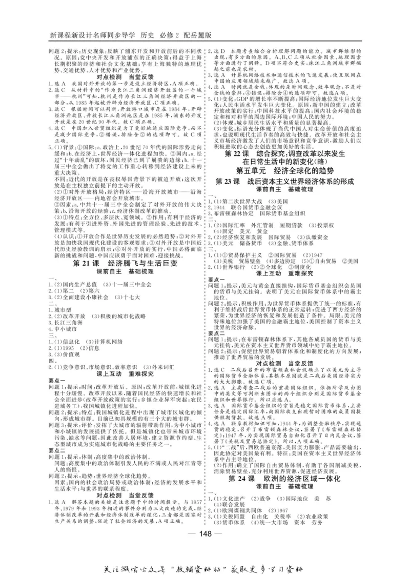 名师同步导学历史岳麓版必修2_名师同步导学_高中历史