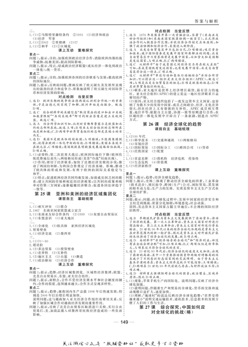 名师同步导学历史岳麓版必修2_名师同步导学_高中历史