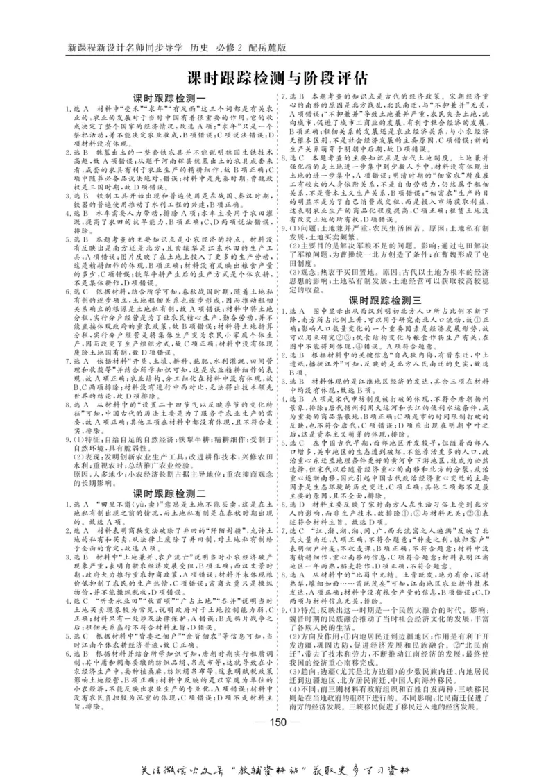 名师同步导学历史岳麓版必修2_名师同步导学_高中历史