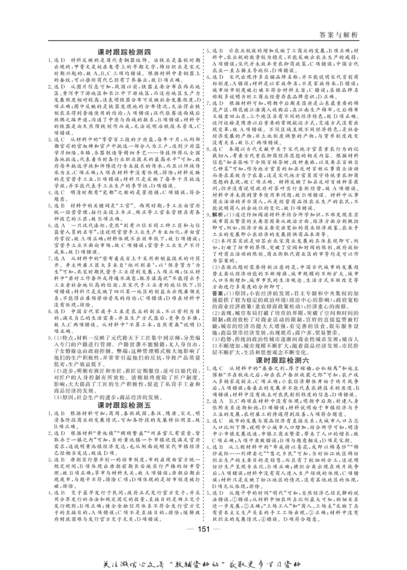 名师同步导学历史岳麓版必修2_名师同步导学_高中历史