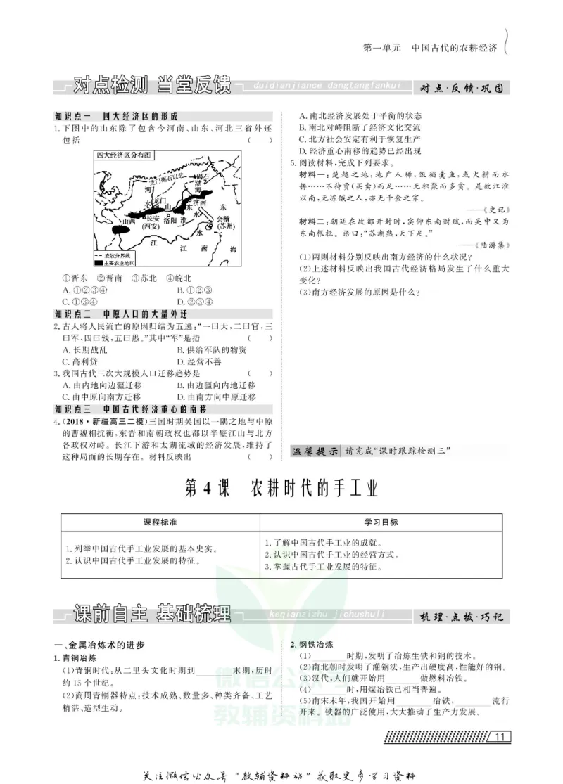 名师同步导学历史岳麓版必修2_名师同步导学_高中历史