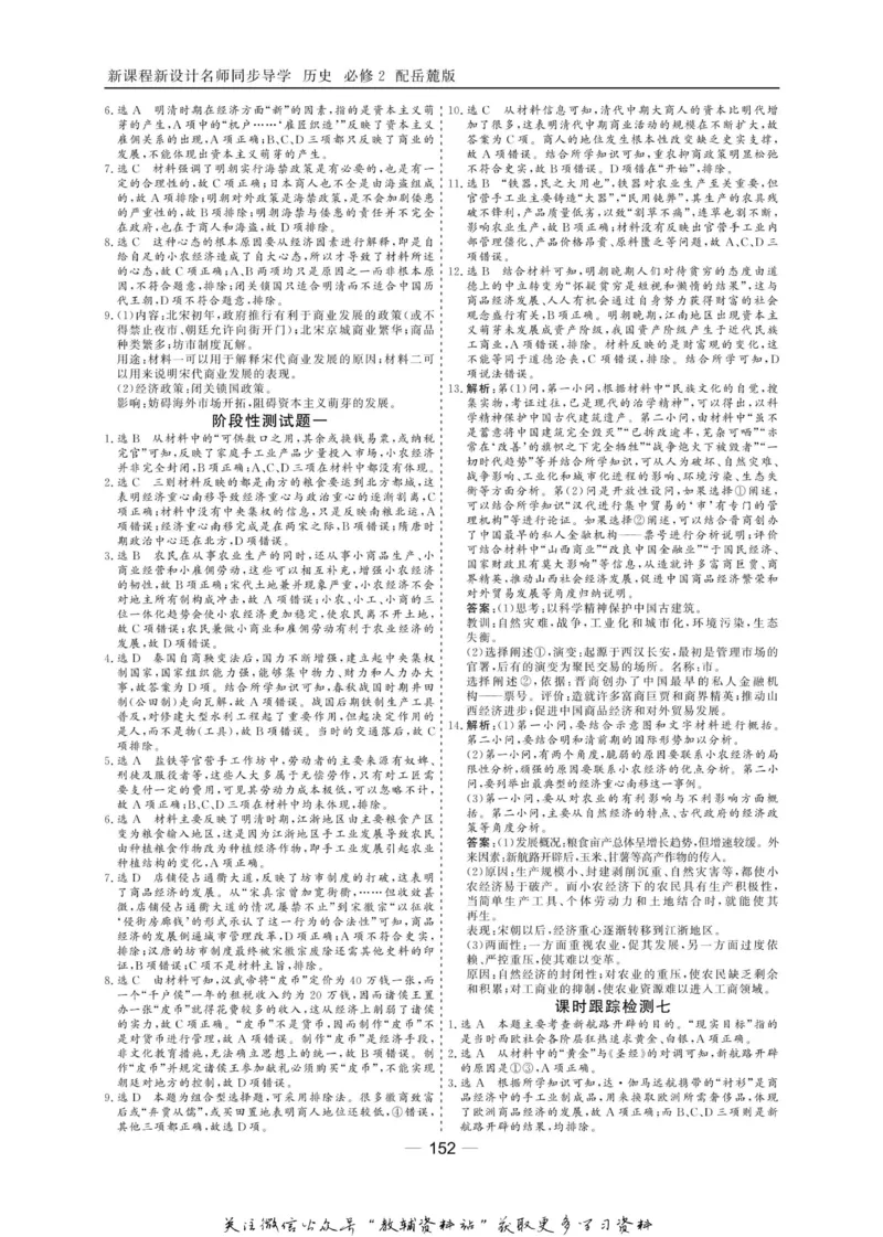 名师同步导学历史岳麓版必修2_名师同步导学_高中历史