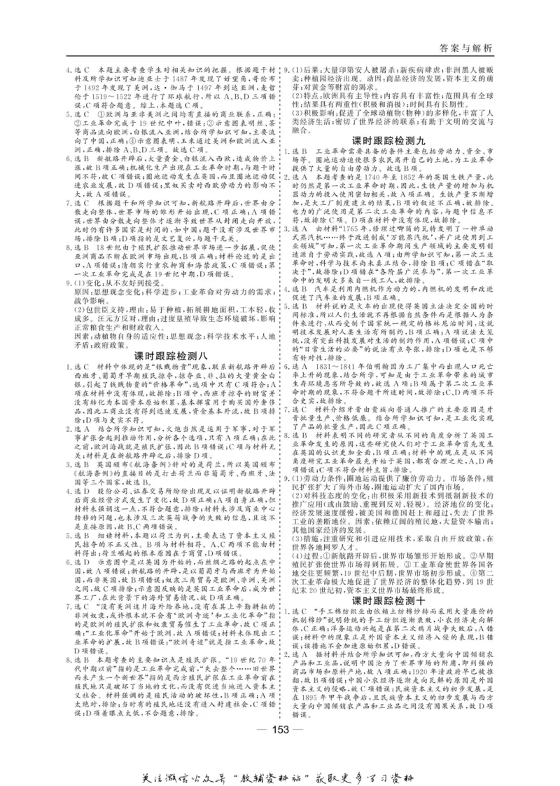名师同步导学历史岳麓版必修2_名师同步导学_高中历史