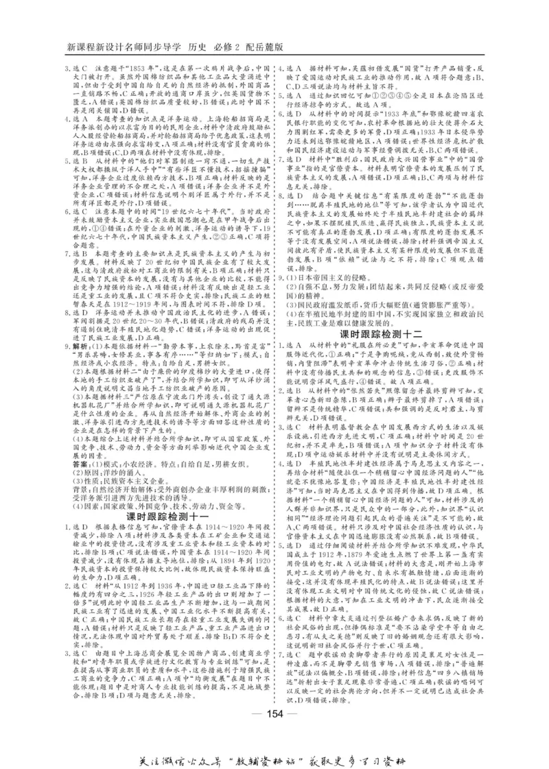 名师同步导学历史岳麓版必修2_名师同步导学_高中历史
