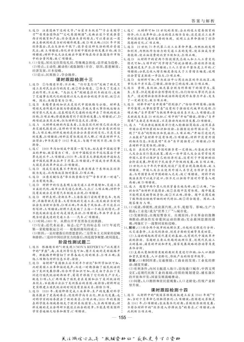 名师同步导学历史岳麓版必修2_名师同步导学_高中历史