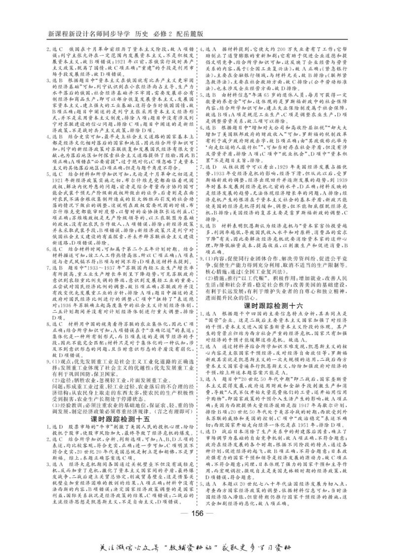 名师同步导学历史岳麓版必修2_名师同步导学_高中历史