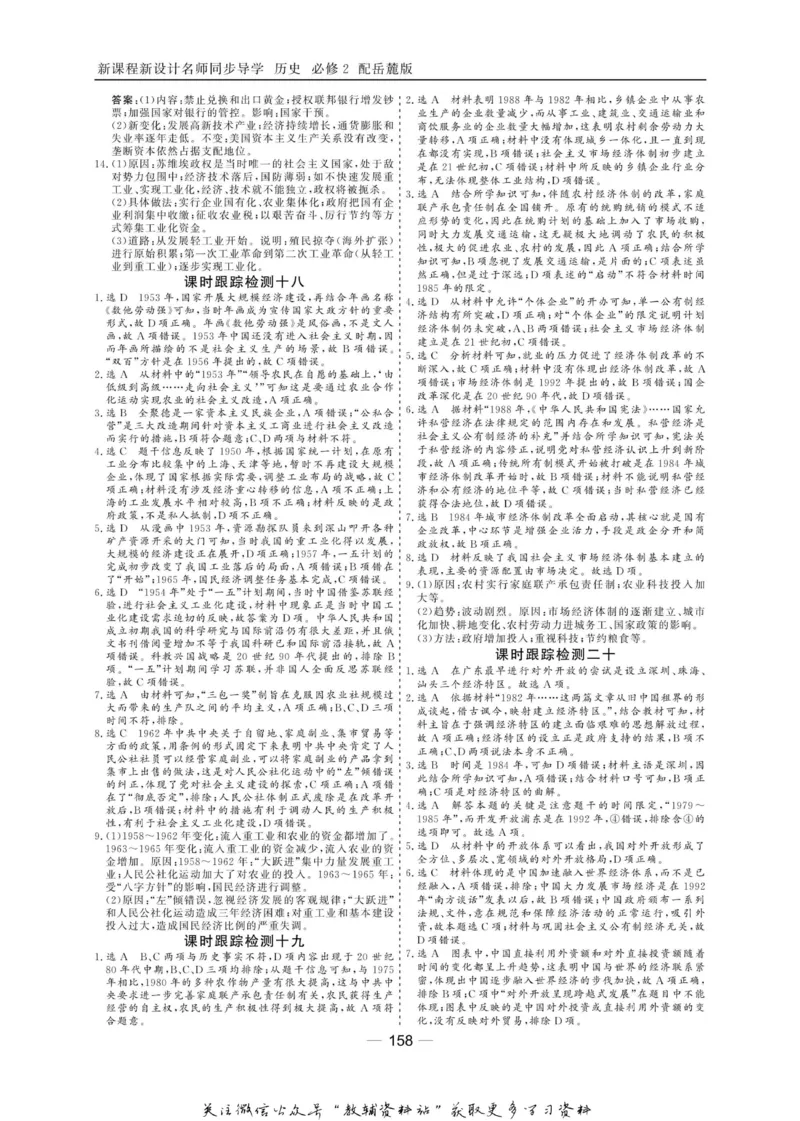 名师同步导学历史岳麓版必修2_名师同步导学_高中历史