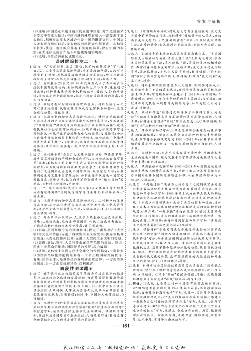 名师同步导学历史岳麓版必修2_名师同步导学_高中历史