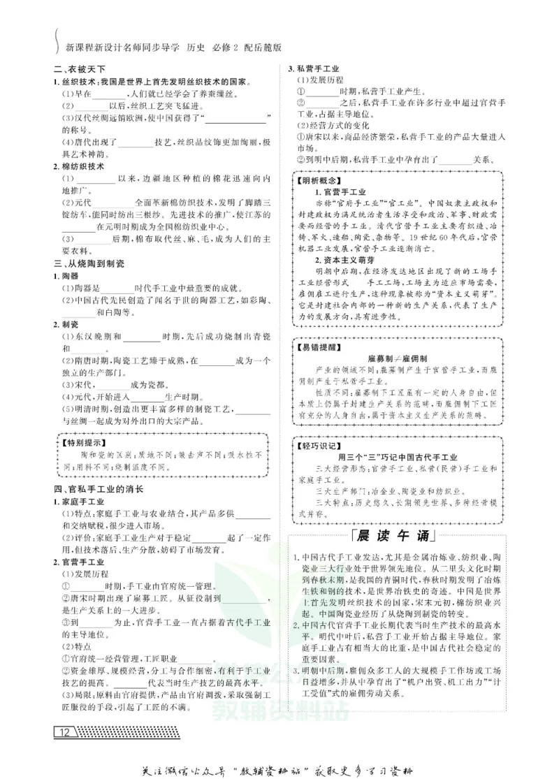 名师同步导学历史岳麓版必修2_名师同步导学_高中历史