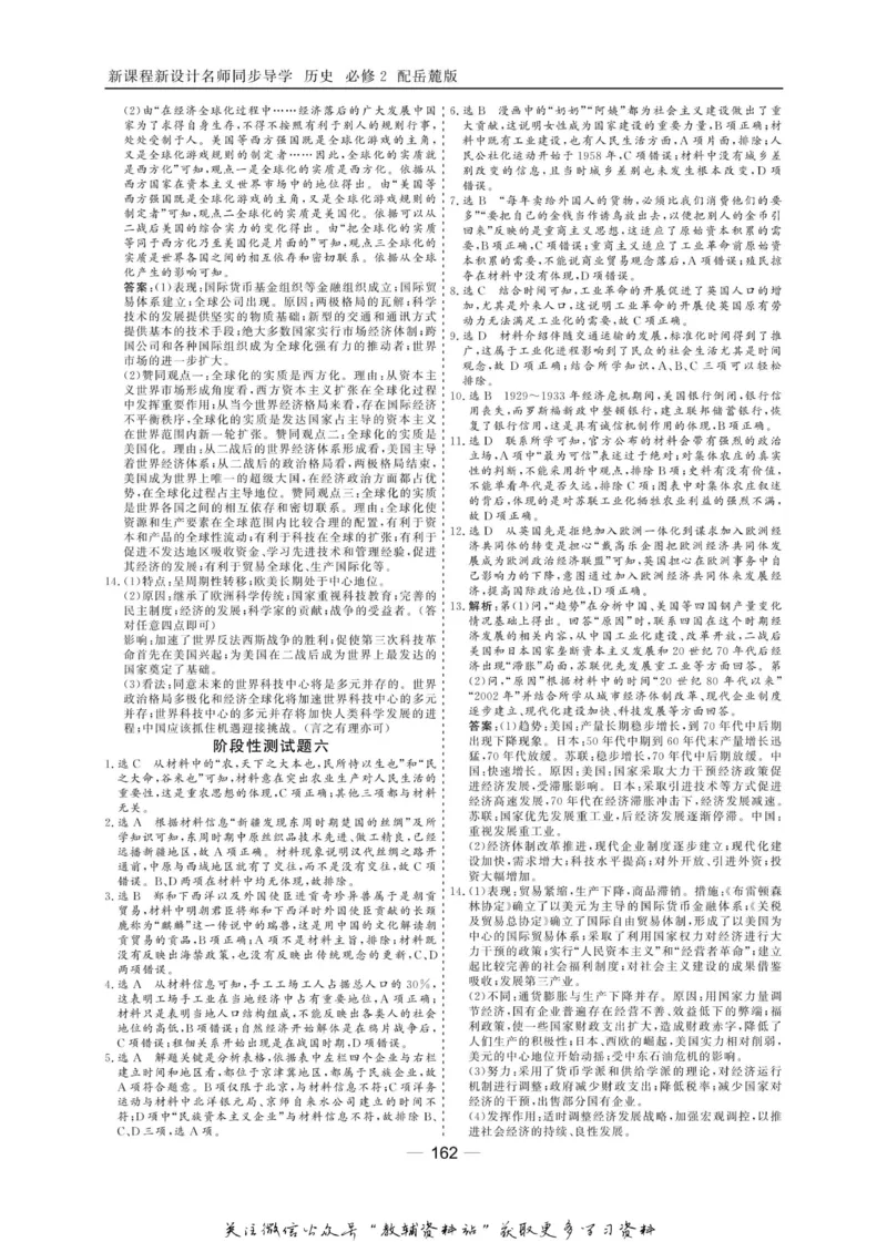 名师同步导学历史岳麓版必修2_名师同步导学_高中历史
