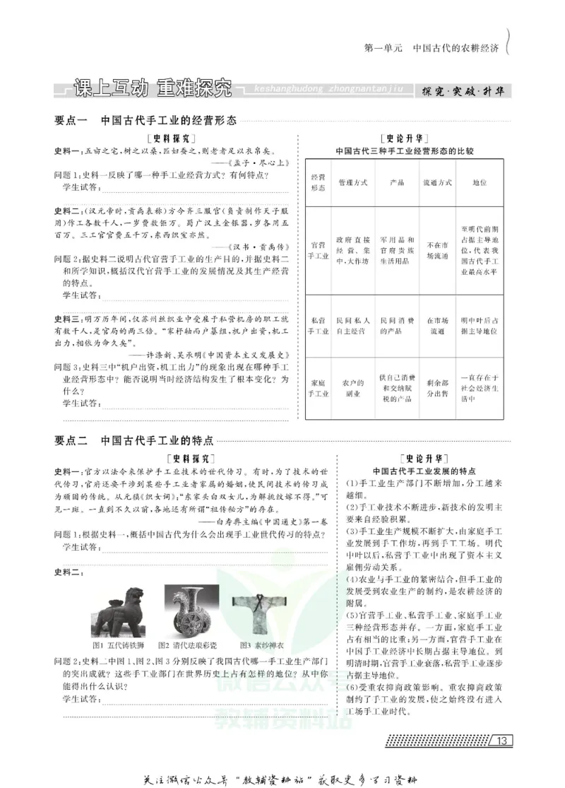 名师同步导学历史岳麓版必修2_名师同步导学_高中历史