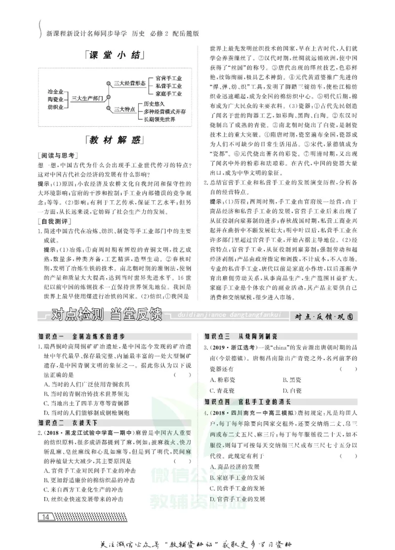 名师同步导学历史岳麓版必修2_名师同步导学_高中历史