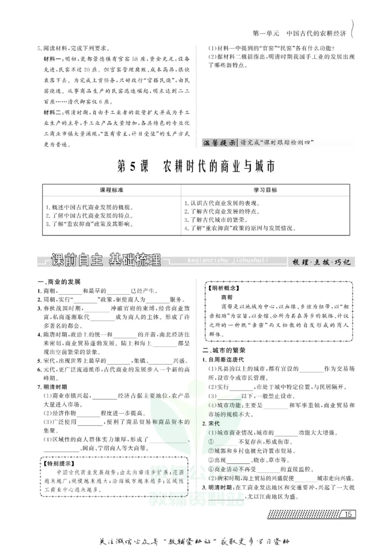 名师同步导学历史岳麓版必修2_名师同步导学_高中历史