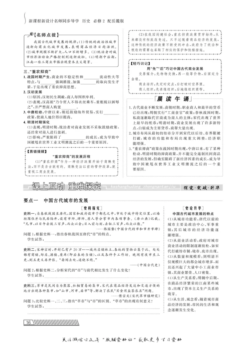 名师同步导学历史岳麓版必修2_名师同步导学_高中历史