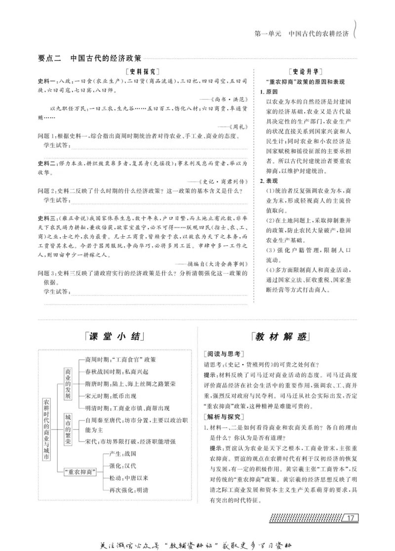 名师同步导学历史岳麓版必修2_名师同步导学_高中历史