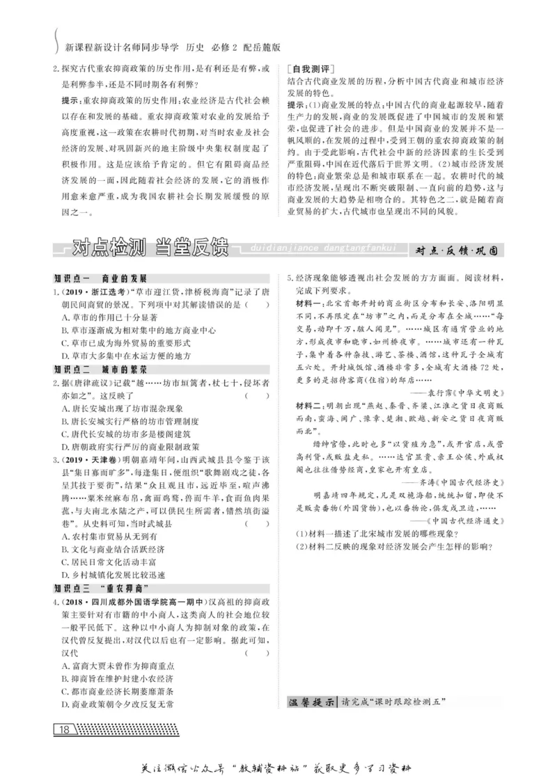 名师同步导学历史岳麓版必修2_名师同步导学_高中历史