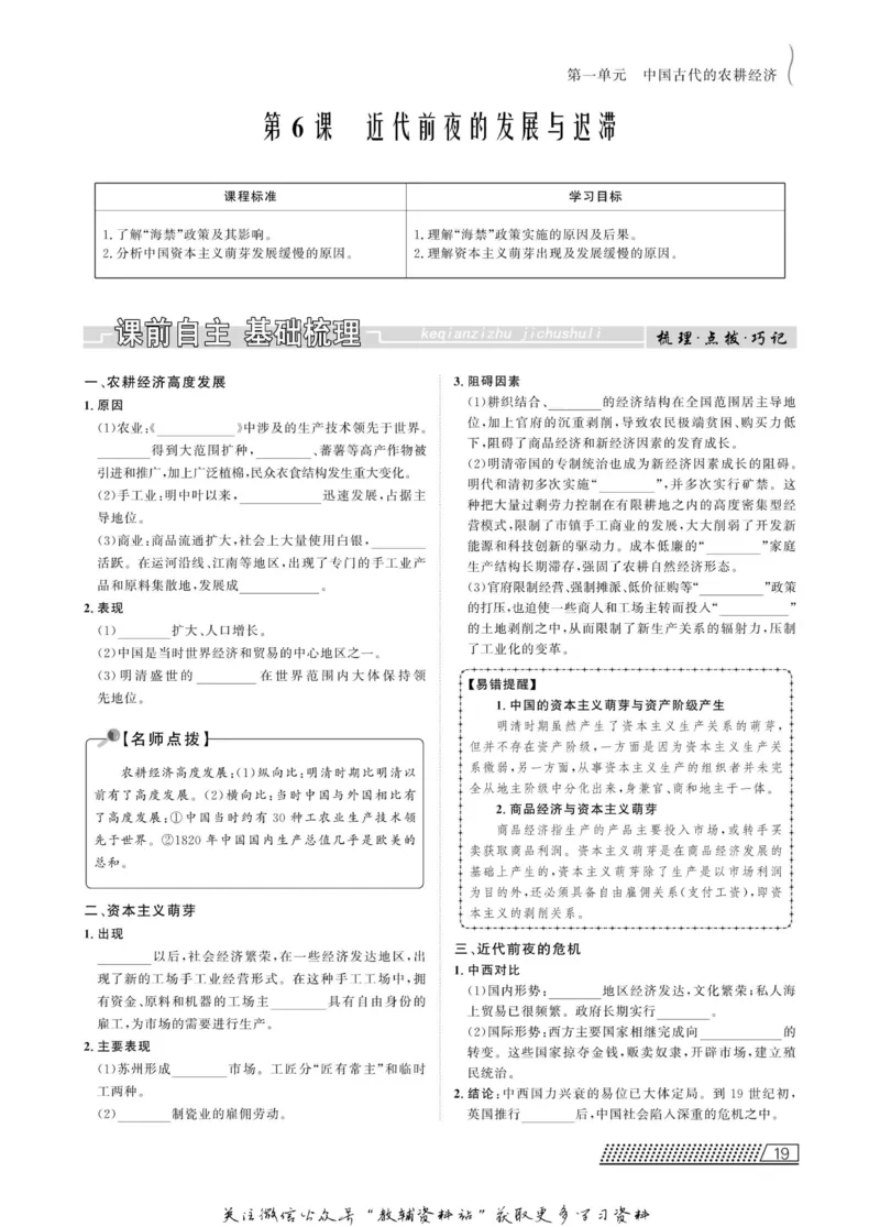 名师同步导学历史岳麓版必修2_名师同步导学_高中历史