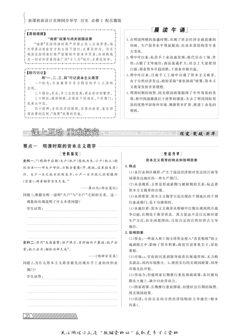 名师同步导学历史岳麓版必修2_名师同步导学_高中历史