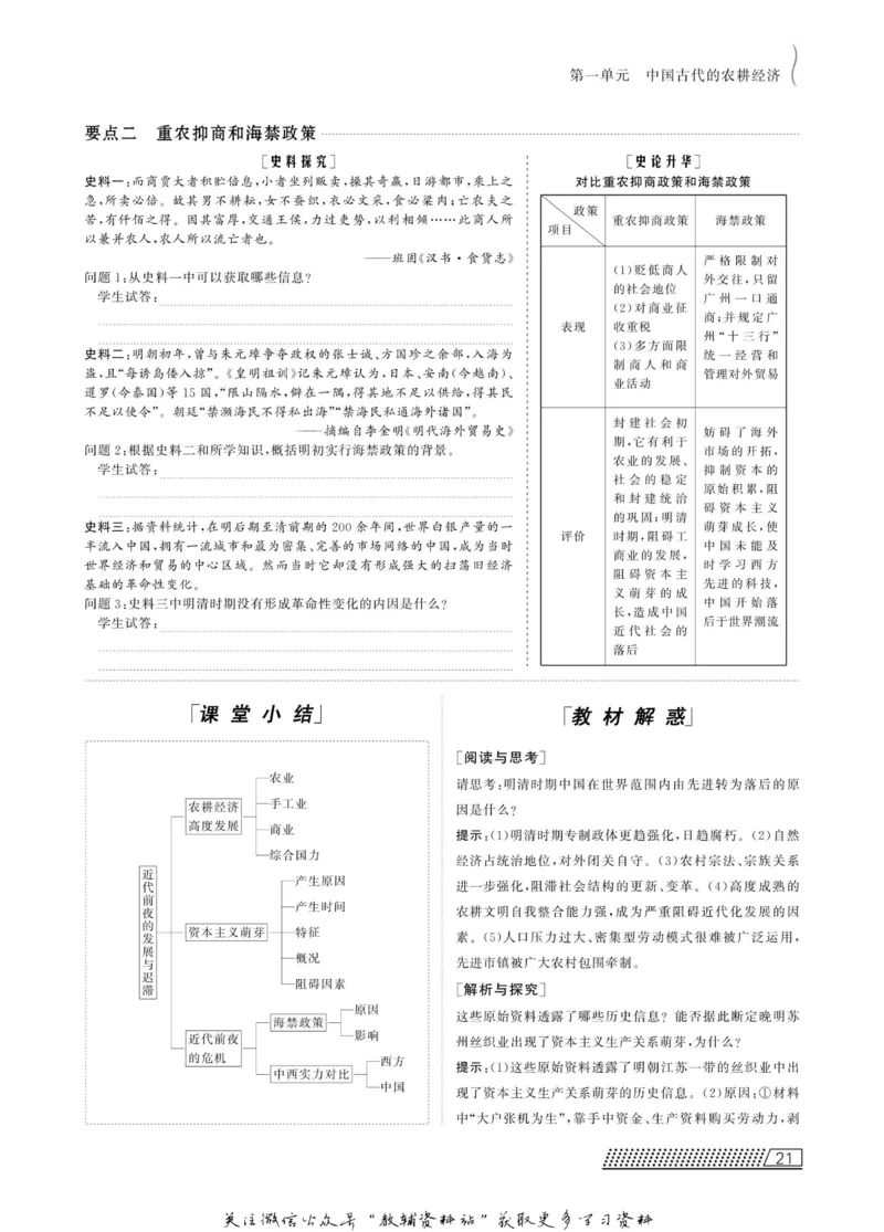 名师同步导学历史岳麓版必修2_名师同步导学_高中历史
