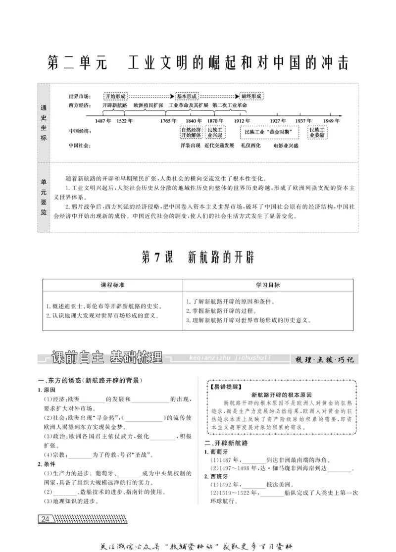 名师同步导学历史岳麓版必修2_名师同步导学_高中历史