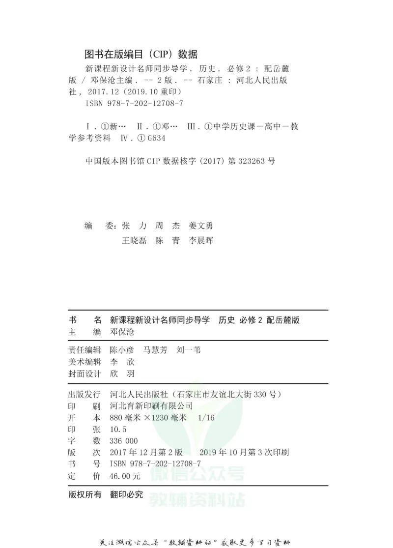 名师同步导学历史岳麓版必修2_名师同步导学_高中历史