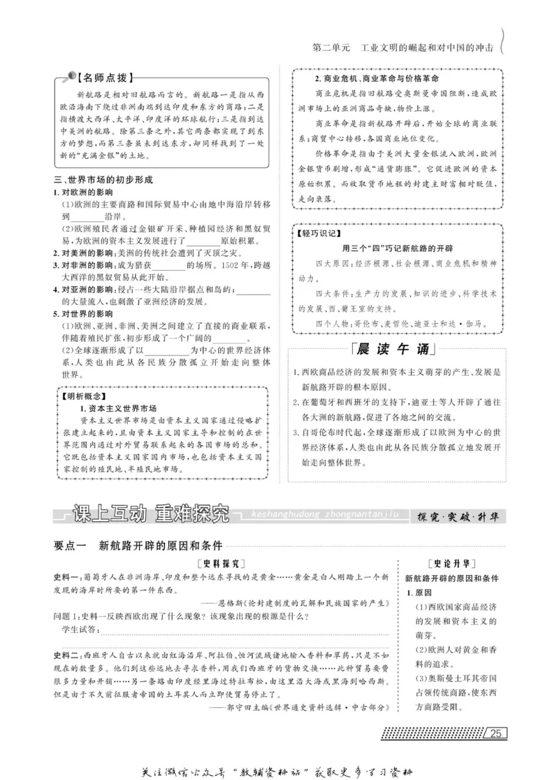 名师同步导学历史岳麓版必修2_名师同步导学_高中历史