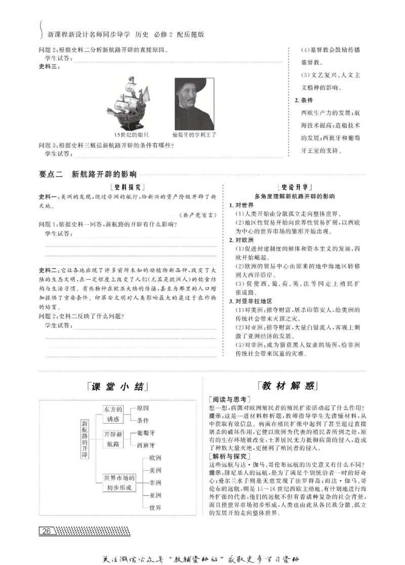 名师同步导学历史岳麓版必修2_名师同步导学_高中历史