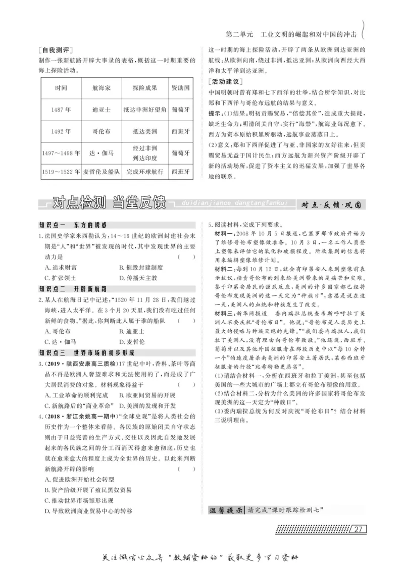 名师同步导学历史岳麓版必修2_名师同步导学_高中历史