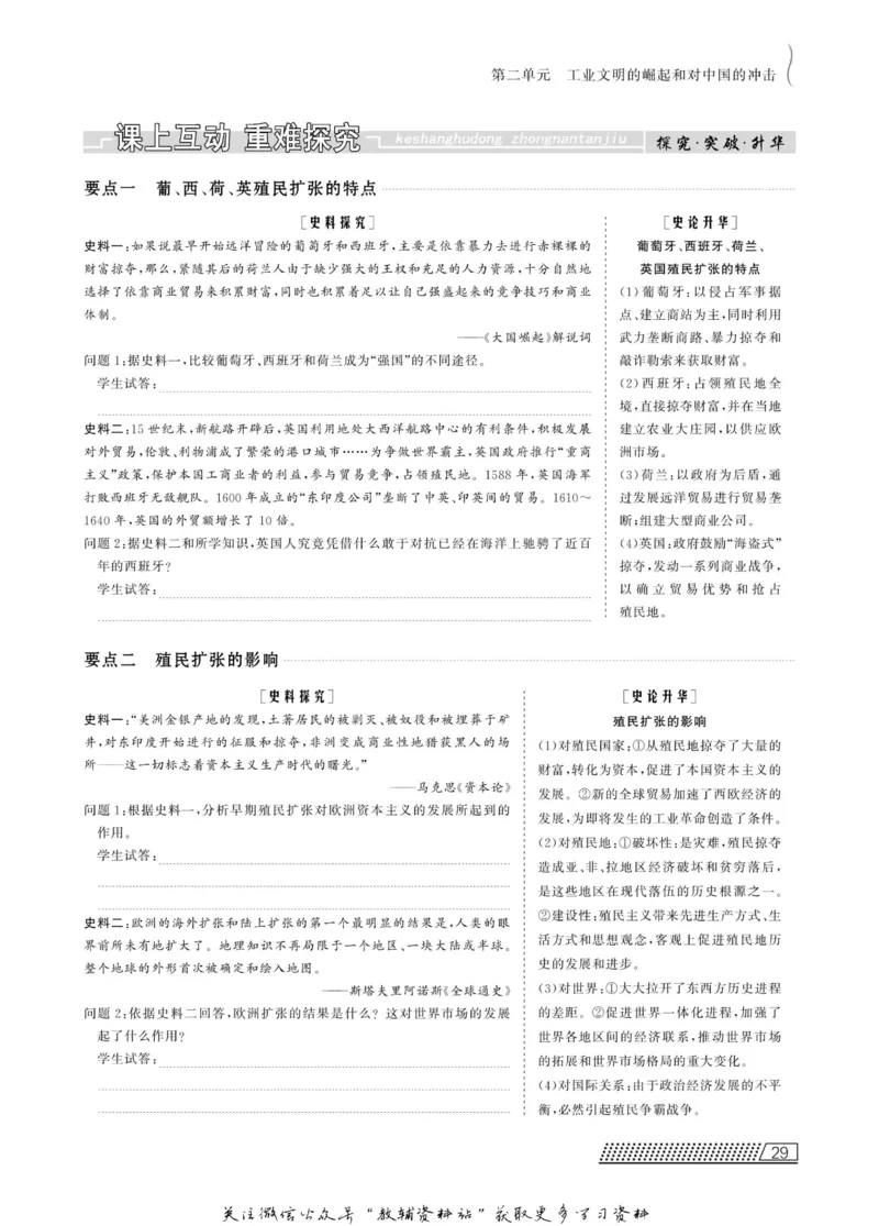 名师同步导学历史岳麓版必修2_名师同步导学_高中历史