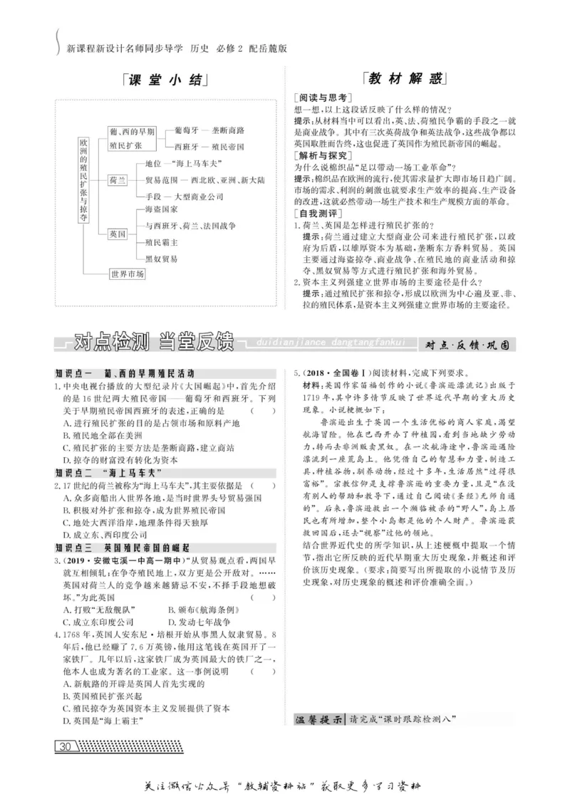 名师同步导学历史岳麓版必修2_名师同步导学_高中历史