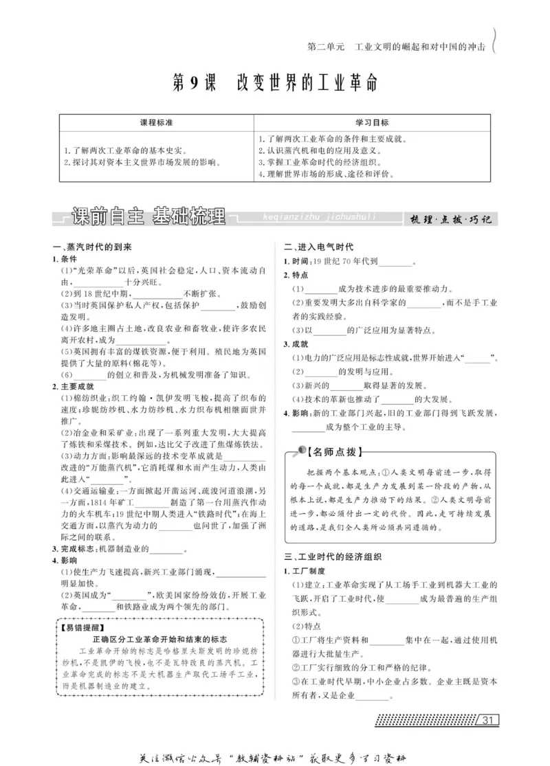 名师同步导学历史岳麓版必修2_名师同步导学_高中历史