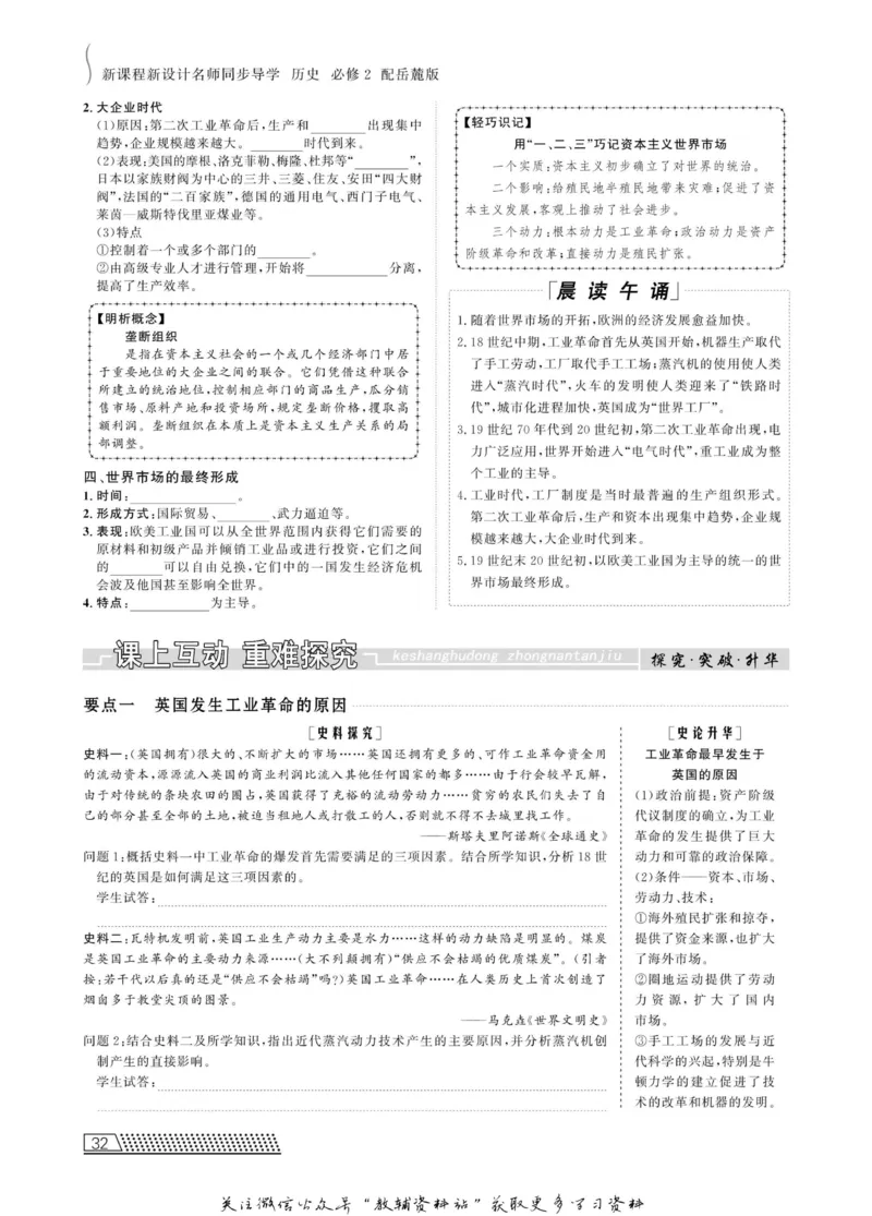名师同步导学历史岳麓版必修2_名师同步导学_高中历史
