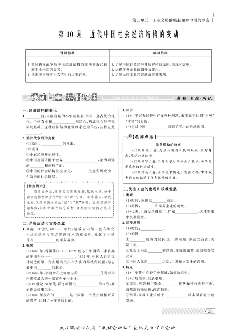 名师同步导学历史岳麓版必修2_名师同步导学_高中历史