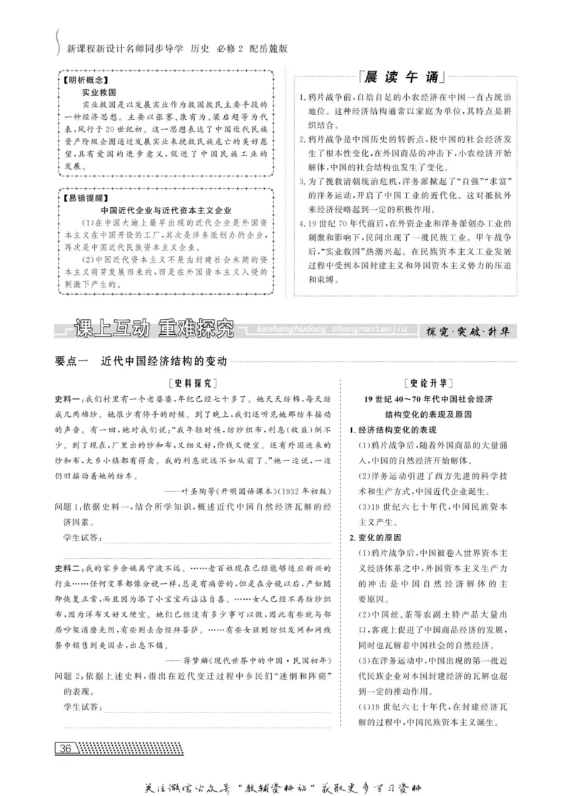 名师同步导学历史岳麓版必修2_名师同步导学_高中历史