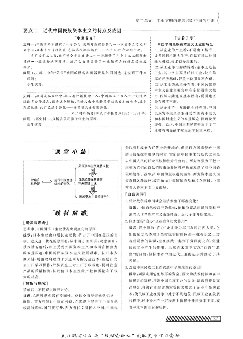 名师同步导学历史岳麓版必修2_名师同步导学_高中历史