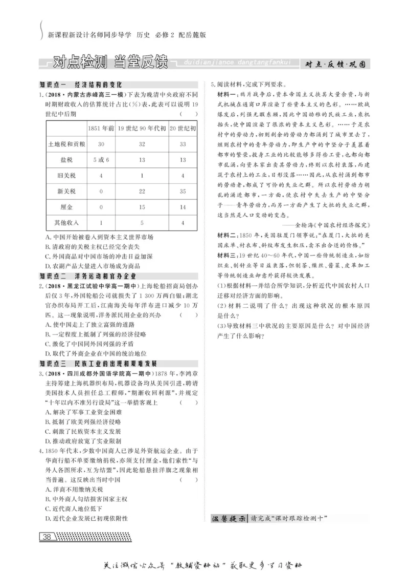 名师同步导学历史岳麓版必修2_名师同步导学_高中历史
