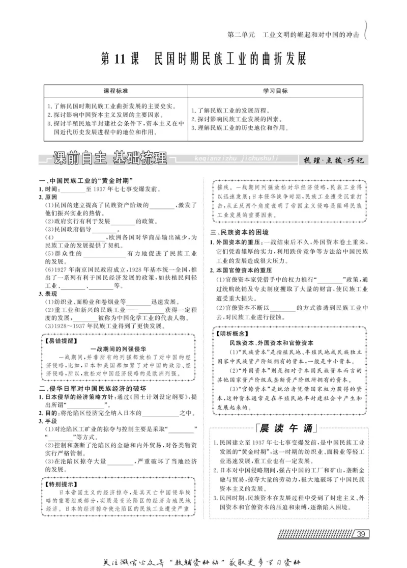 名师同步导学历史岳麓版必修2_名师同步导学_高中历史