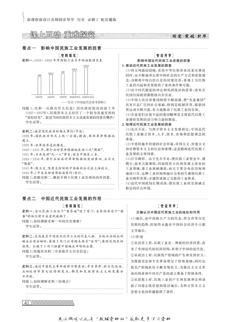 名师同步导学历史岳麓版必修2_名师同步导学_高中历史