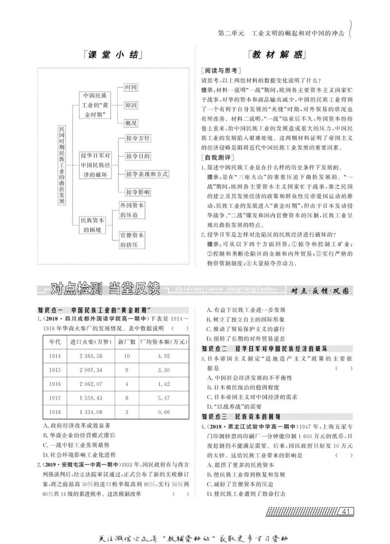 名师同步导学历史岳麓版必修2_名师同步导学_高中历史
