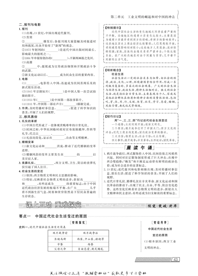 名师同步导学历史岳麓版必修2_名师同步导学_高中历史