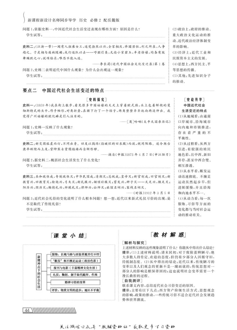 名师同步导学历史岳麓版必修2_名师同步导学_高中历史