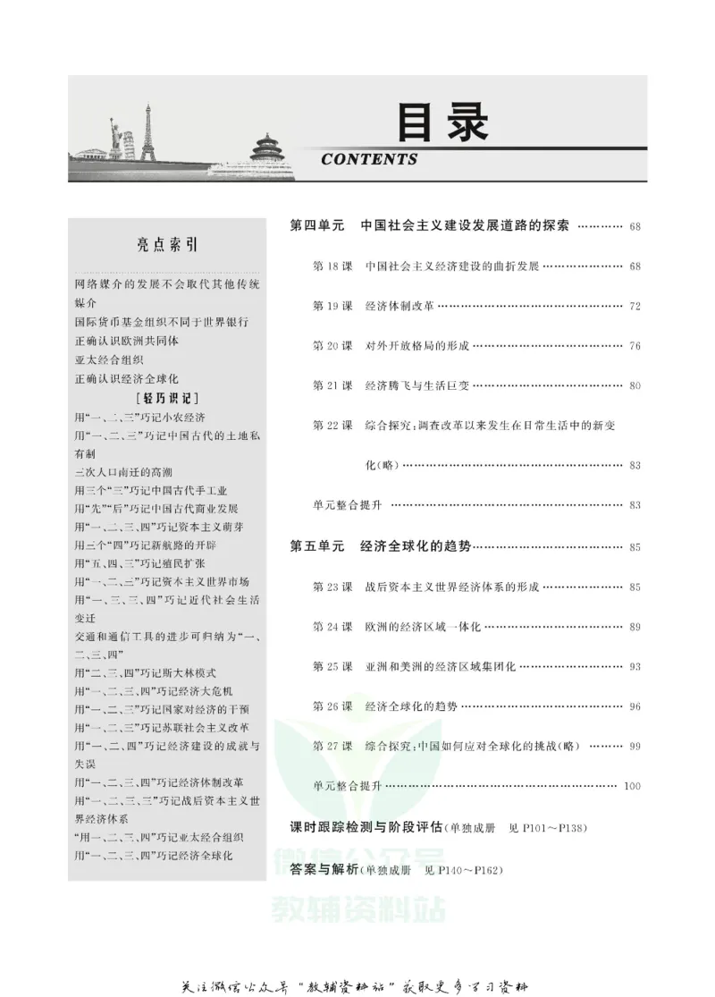 名师同步导学历史岳麓版必修2_名师同步导学_高中历史